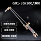 日出 G01-**型工业级氧气乙炔割枪液化气 煤气割炬30型焊枪割把.